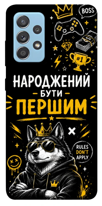Чохол на Samsung Galaxy A52 4G / A52 5G Народжений бути Першим фото 1 з 1