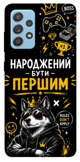 Чохол на Samsung Galaxy A52 4G / A52 5G Народжений бути Першим фото 1 з 1