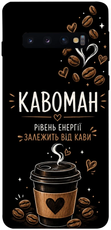 Чохол на Samsung Galaxy S10 Кавоман фото 1 з 1