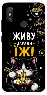 Чехол на Xiaomi Mi 8 Живу заради їжі фото 1 из 1