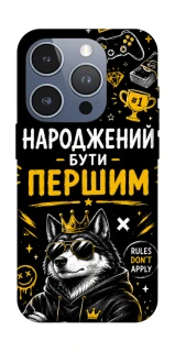 Чохол на Apple iPhone 16 Pro Народжений бути Першим фото 1 з 1