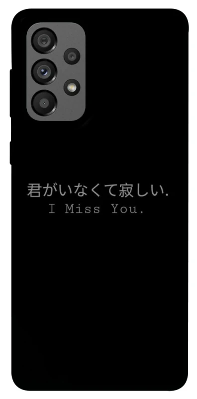 Чохол на Samsung Galaxy A73 5G Japanese I Miss You фото 1 з 1