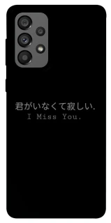 Чехол на Samsung Galaxy A73 5G Japanese I Miss You фото 1 из 1
