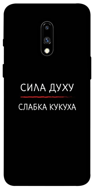 Чохол на OnePlus 7 Сила Духу фото 1 з 1
