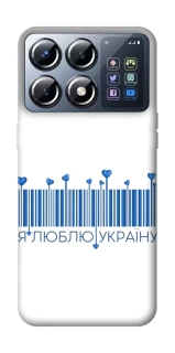 Чохол на Xiaomi POCO X8 Pro Я люблю Україну фото 1 з 1