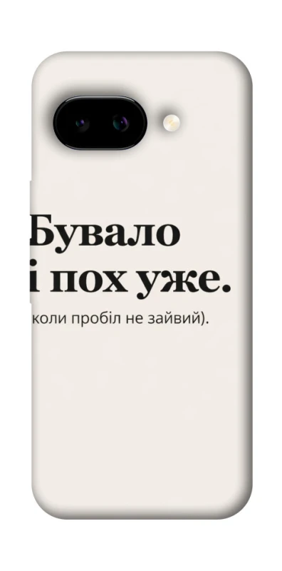 Чохол на Google Pixel 9a Похуже фото 1 з 1