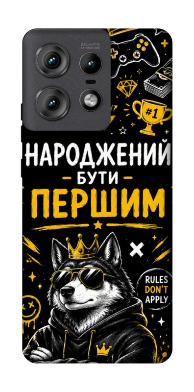Чехол на Motorola Edge 50 Pro Народжений бути Першим фото 1 из 1
