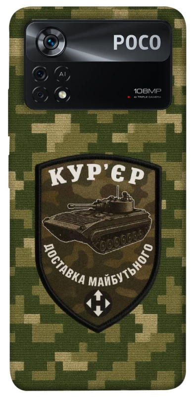 Чохол на Xiaomi Poco X4 Pro 5G Кур'єр фото 1 з 1