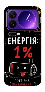 Чехол на Xiaomi 17 Pro Max Енергія: 1% фото 1 из 1