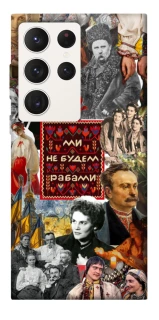 Чехол на Samsung Galaxy S23 Ultra Ukraine style ver.9 фото 1 из 1