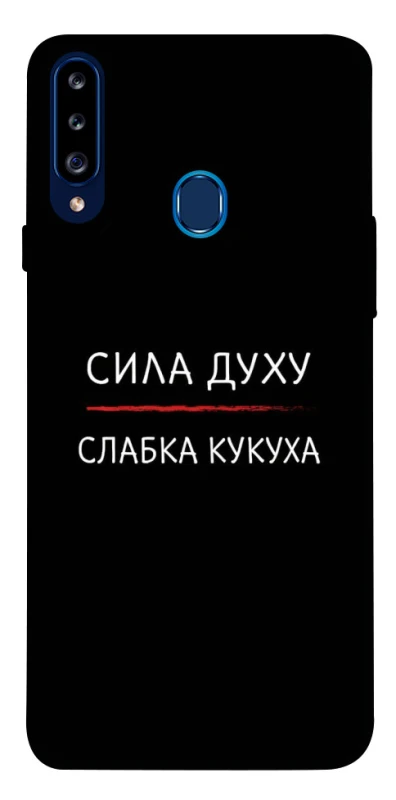 Чохол на Samsung Galaxy A20s Сила Духу фото 1 з 1