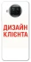 Чохол на Xiaomi Mi 10T Lite / Redmi Note 9 Pro 5G Дизайн Клієнта фото 1 з 1