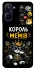 Чохол на Realme 10 4G Король мемів фото 1 з 1