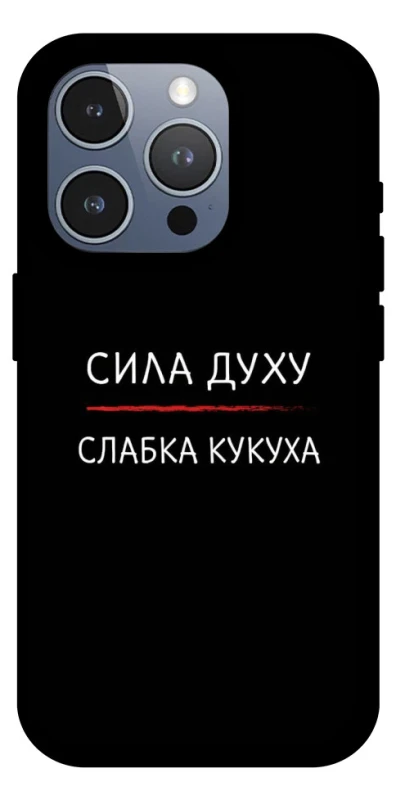 Чохол на Apple iPhone 16 Pro Max Сила Духу фото 1 з 1