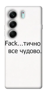 Чохол на Tecno Camon 40 Pro 5G Все чудово фото 1 з 1