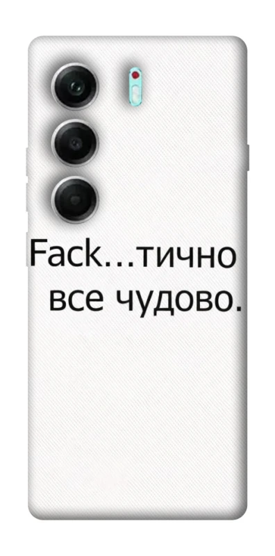 Чохол на Tecno Camon 40 Pro Все чудово фото 1 з 1