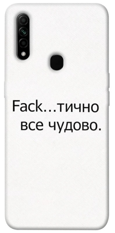 Чохол на Oppo A31 Все чудово фото 1 з 1