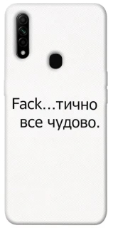 Чохол на Oppo A31 Все чудово фото 1 з 1