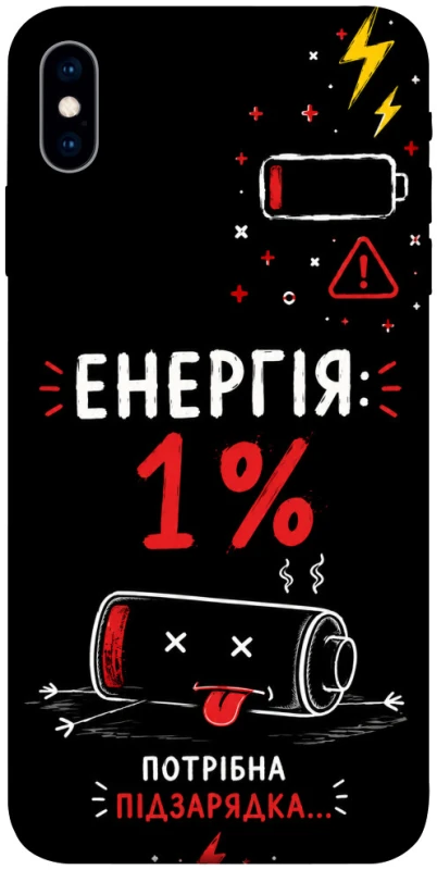 Чехол на Apple iPhone X (5.8") Енергія: 1% фото 1 из 1