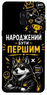 Чехол на Samsung A530 Galaxy A8 (2018) Народжений бути Першим фото 1 из 1
