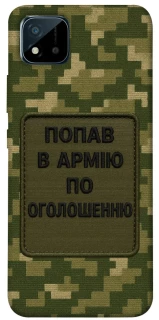 Чохол на Realme C20 Попав в армію по оголошенню фото 1 з 1