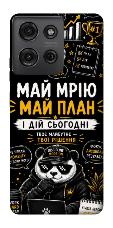 Чохол на Motorola Moto G75 Май План фото 1 з 1