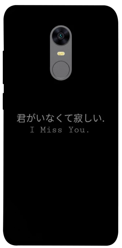 Чохол на Xiaomi Redmi 5 Plus / Redmi Note 5 (Single Camera) Japanese I Miss You фото 1 з 1