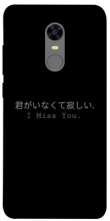 Чехол на Xiaomi Redmi 5 Plus / Redmi Note 5 (Single Camera) Japanese I Miss You фото 1 из 1