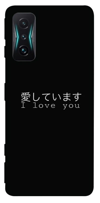 Чехол на Xiaomi Redmi K50 Gaming Japanese I Love You фото 1 из 1