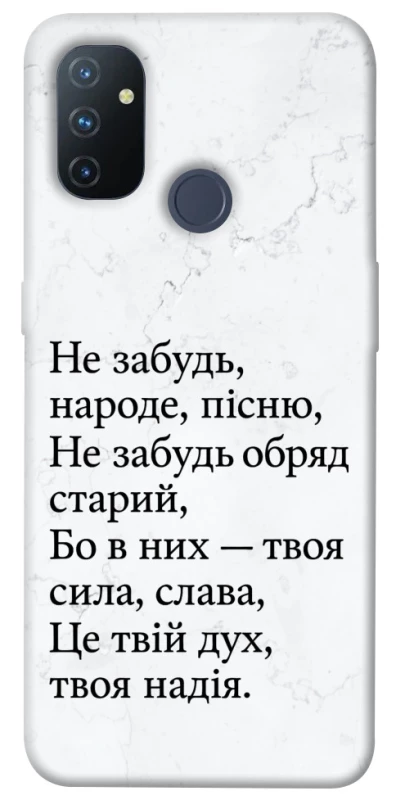 Чохол на OnePlus Nord N100 Не забудь фото 1 з 1