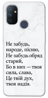 Чохол на OnePlus Nord N100 Не забудь фото 1 з 1