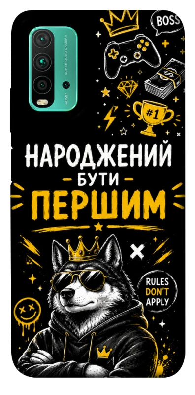 Чохол на Xiaomi Redmi Note 9 4G / Redmi 9 Power Народжений бути Першим фото 1 з 1