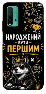 Чехол на Xiaomi Redmi Note 9 4G / Redmi 9 Power Народжений бути Першим фото 1 из 1