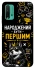 Чохол на Xiaomi Redmi Note 9 4G / Redmi 9 Power Народжений бути Першим фото 1 з 1