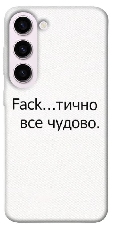 Чехол на Samsung Galaxy S23+ Все чудово фото 1 из 1