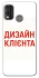 Чохол на Nokia G11 Plus Дизайн Клієнта фото 1 з 1