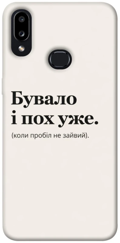 Чехол на Samsung Galaxy A10s Похуже фото 1 из 1