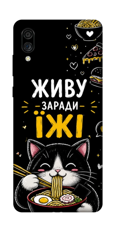 Чехол на ZTE Blade A5 (2020) Живу заради їжі фото 1 из 1