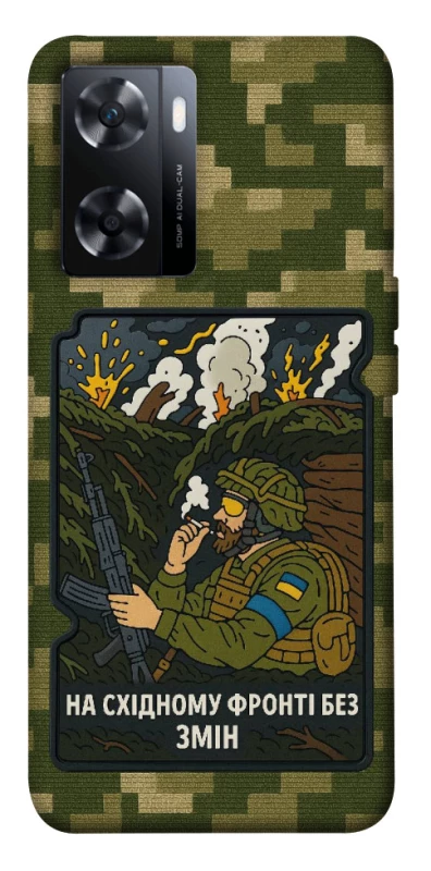 Чохол на OnePlus Nord N20 SE На східному фронті без змін фото 1 з 1