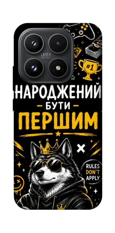 Чехол на Xiaomi 17 Народжений бути Першим фото 1 из 1