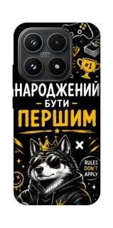 Чехол на Xiaomi 17 Народжений бути Першим фото 1 из 1