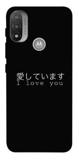 Чохол на Motorola Moto E20 Japanese I Love You фото 1 з 1
