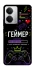 Чехол на Realme 14 Геймер фото 1 из 1