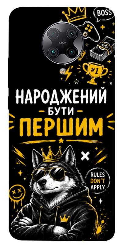 Чехол на Xiaomi Redmi K30 Pro / Poco F2 Pro Народжений бути Першим фото 1 из 1