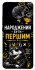 Чехол на Xiaomi Redmi K30 Pro / Poco F2 Pro Народжений бути Першим фото 1 из 1