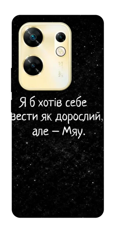 Чохол на Infinix Zero 30 4G Мяу фото 1 з 1