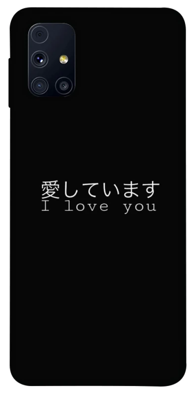 Чохол на Samsung Galaxy M31s Japanese I Love You фото 1 з 1