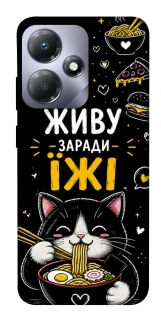 Чехол на Infinix Hot 30 Play Живу заради їжі фото 1 из 1