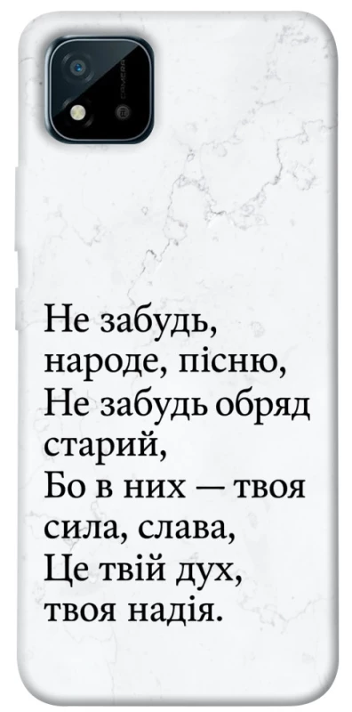 Чохол на Realme C11 (2021) Не забудь фото 1 з 1