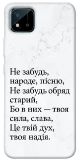 Чохол на Realme C20 Не забудь фото 1 з 1